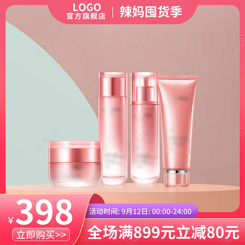 粉色红色c4d简约风格辣妈囤货季