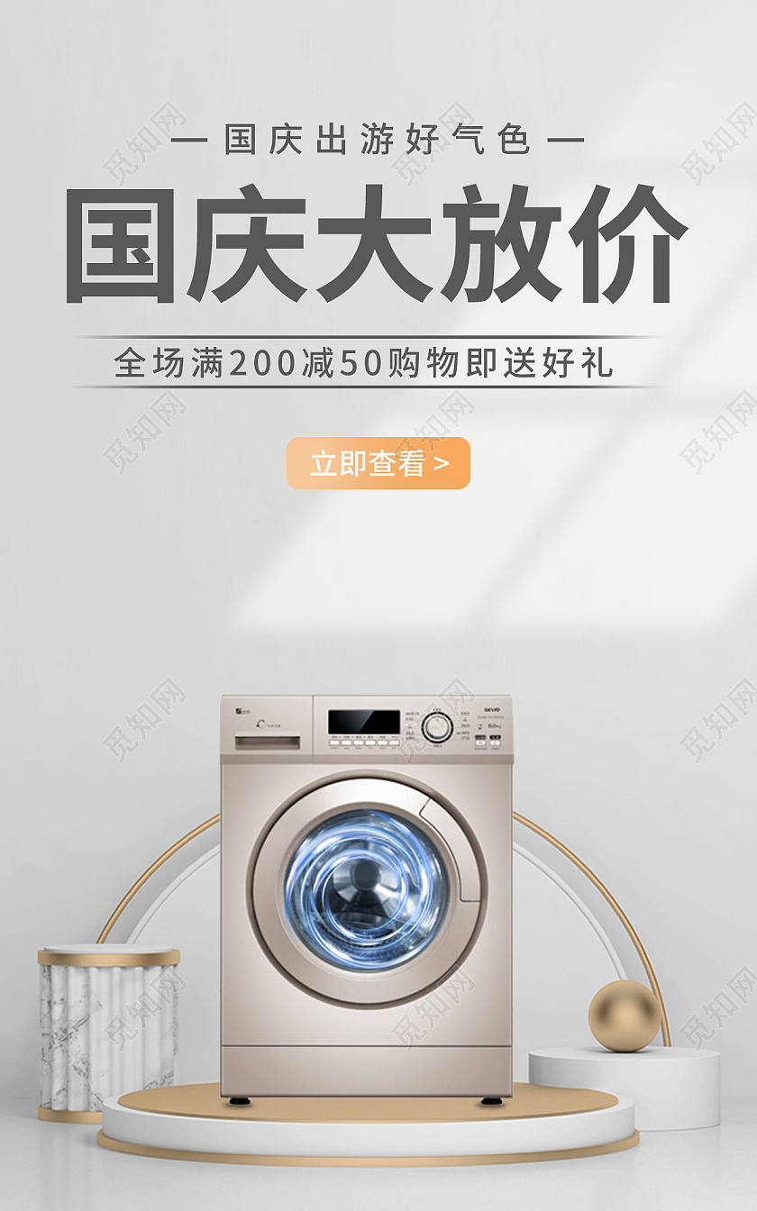 浅灰色c4d简约风格国庆大放价海报