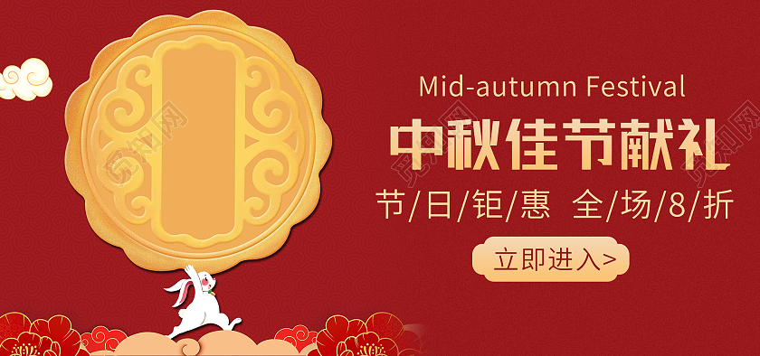 红色背景卡通风格中秋节海报月饼海报banner