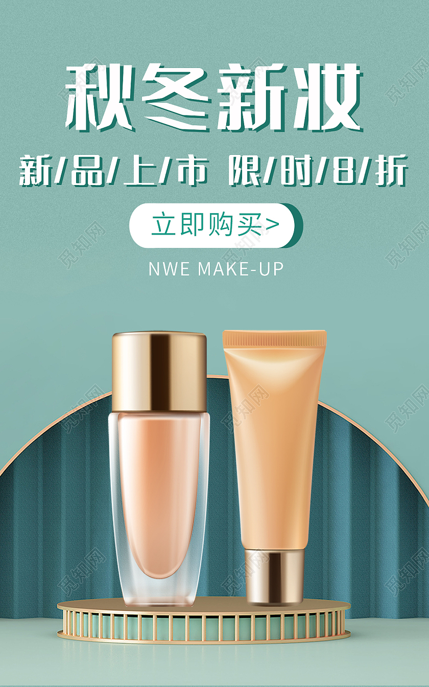 C4D蓝绿色背景简约风格秋冬海报美妆化妆品banner