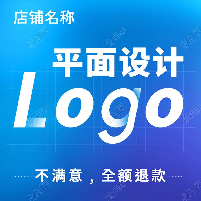 蓝色简约logo平面设计定制设计店铺转换主图图标主