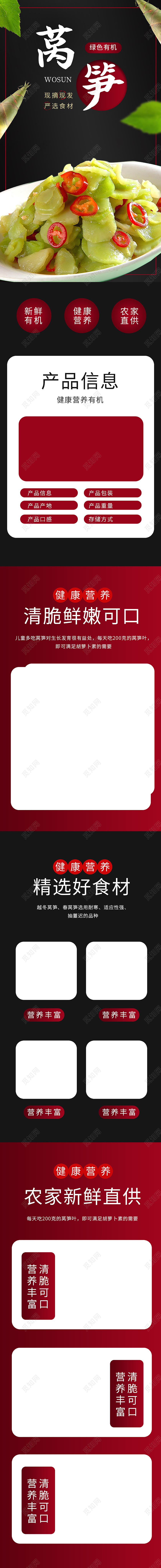 黑色简约莴笋蔬菜生鲜莴笋详情页