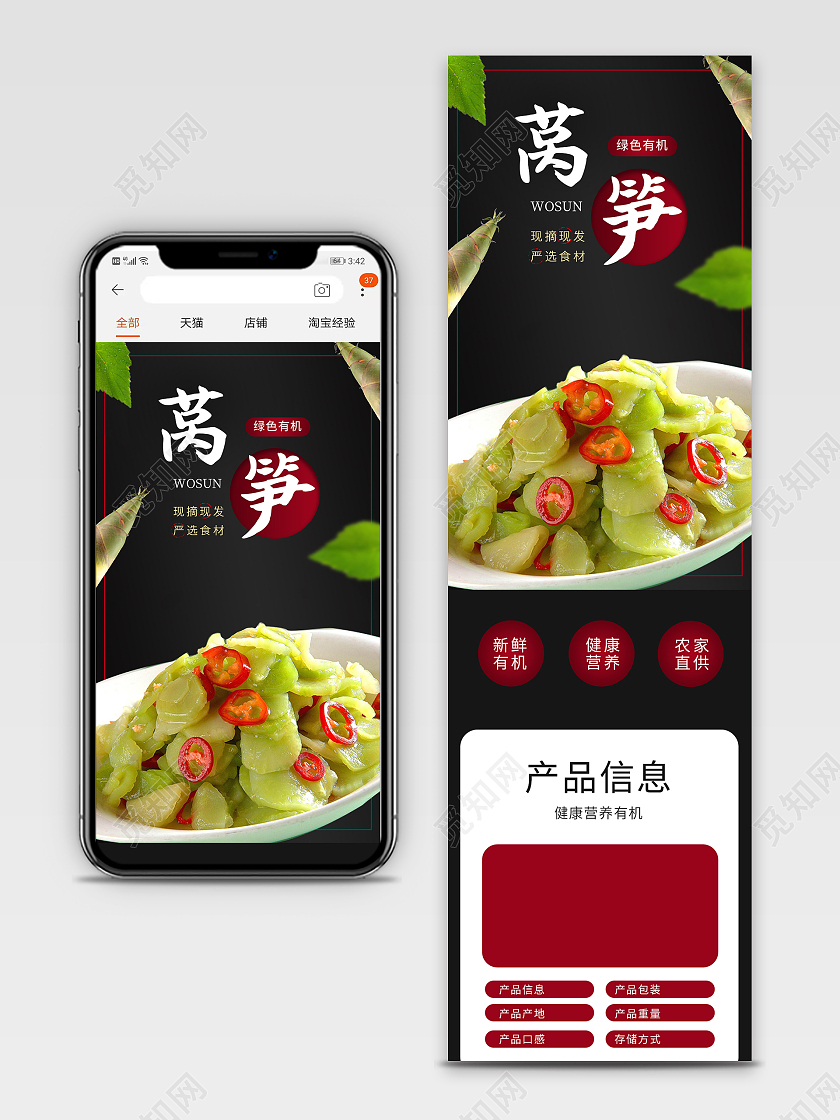 黑色简约莴笋蔬菜生鲜莴笋详情页