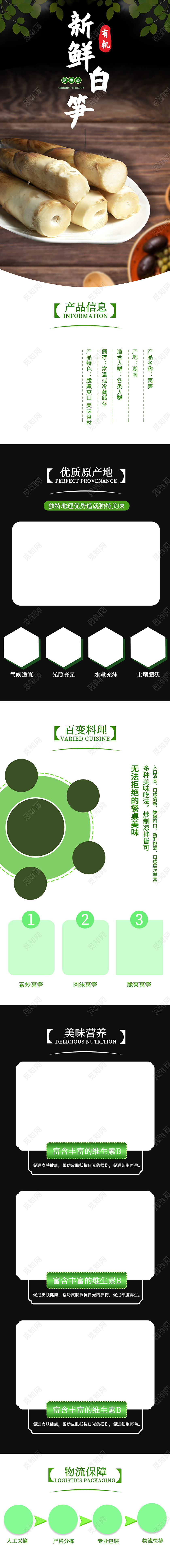 黑色简约新鲜白笋蔬菜生鲜笋详情页蔬菜生鲜莴笋详情页
