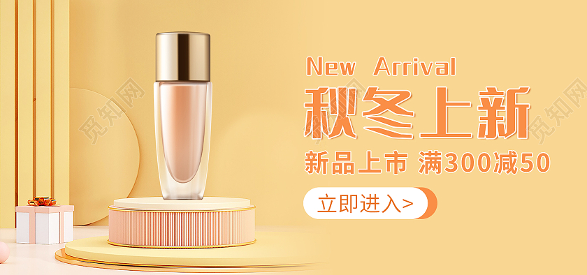 c4d黄色背景简约风格秋冬海报上新海报banner