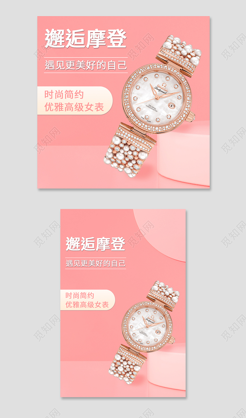 粉色 简约风格 邂逅摩登 手表主图 主图
