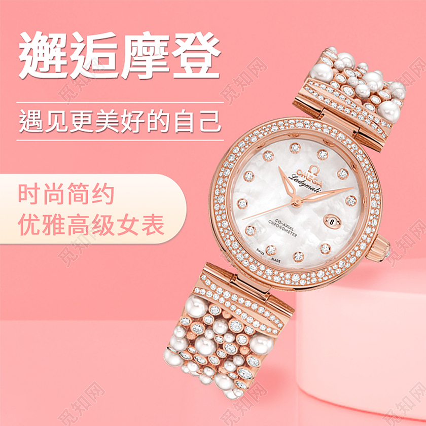 粉色 简约风格 邂逅摩登 手表主图 主图