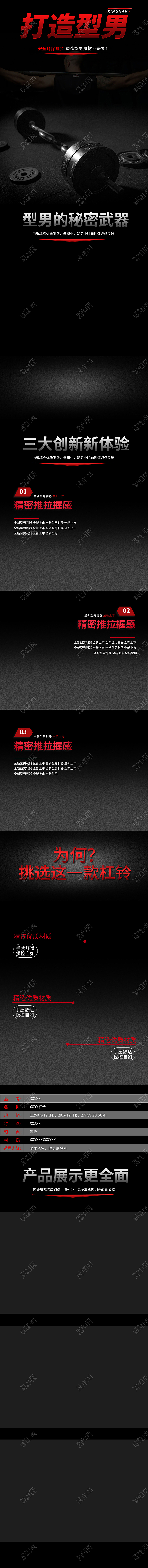 黑色简约打造型男杠铃健身器材健身器械详情页