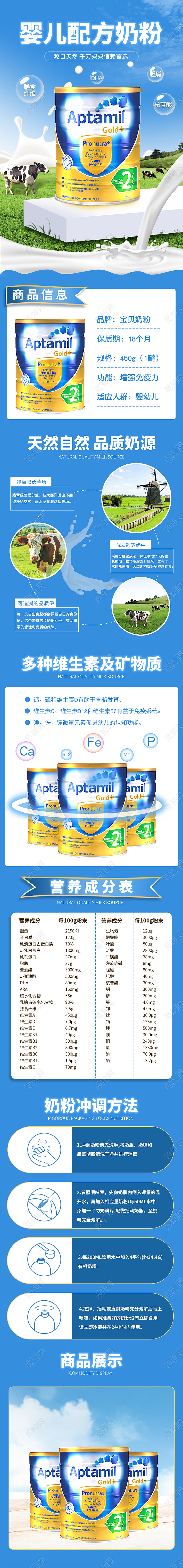 蓝色婴儿奶粉天然食品奶粉详情页