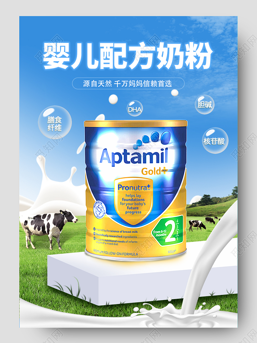 蓝色婴儿奶粉天然食品奶粉详情页