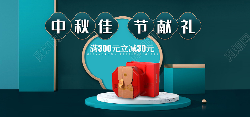 深蓝色c4d简约风格中秋佳节献礼海报