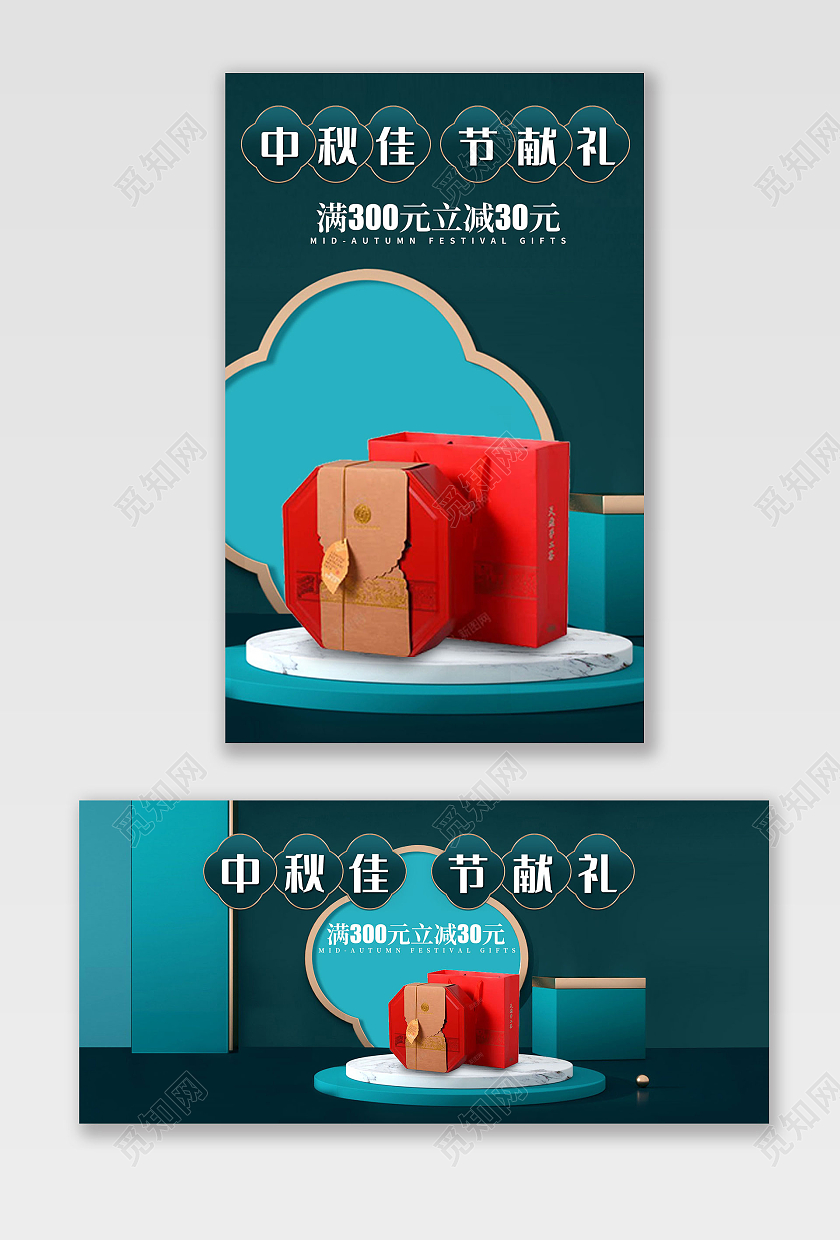 深蓝色c4d简约风格中秋佳节献礼海报