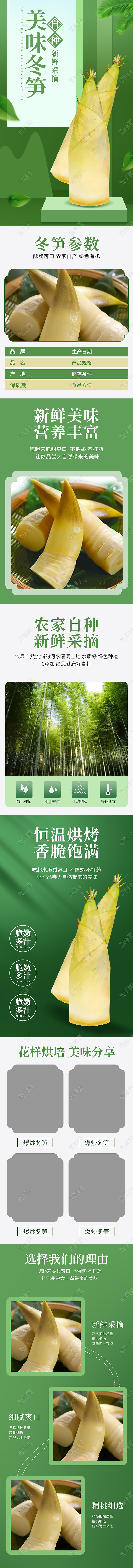 绿色简约美味冬笋蔬菜生鲜促销电商详情页蔬菜生鲜冬笋详情页
