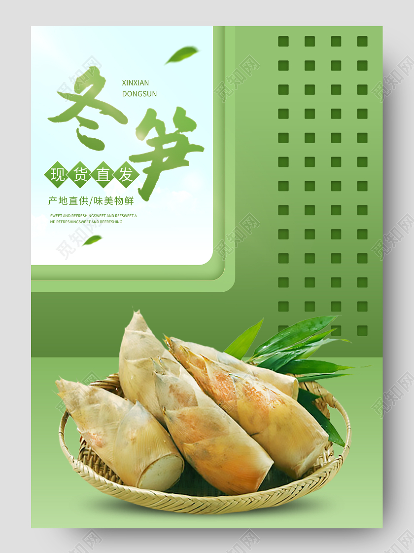 绿色简约小清新美味冬笋蔬菜生鲜促销电商蔬菜生鲜冬笋详情页