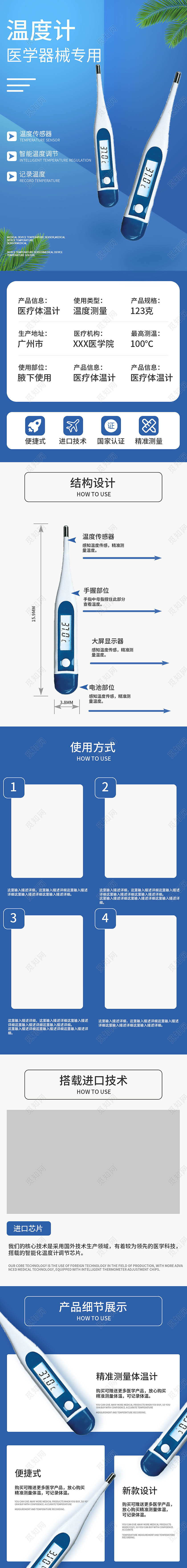 蓝色简约风温度计医学器械专用模板医疗器械详情页