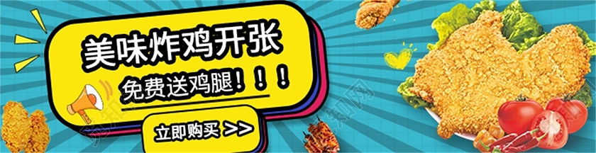 美食饿了么外卖炸鸡蓝色波普风店招banner
