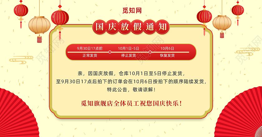 浅色高端大气经典国庆节店铺公告国庆放假通知banner