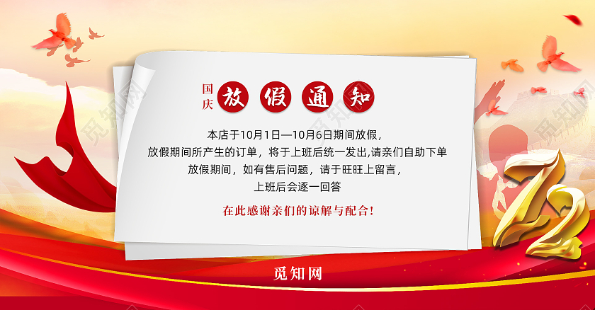 黄色高端大气经典国庆放假通知banner国庆节店铺公告