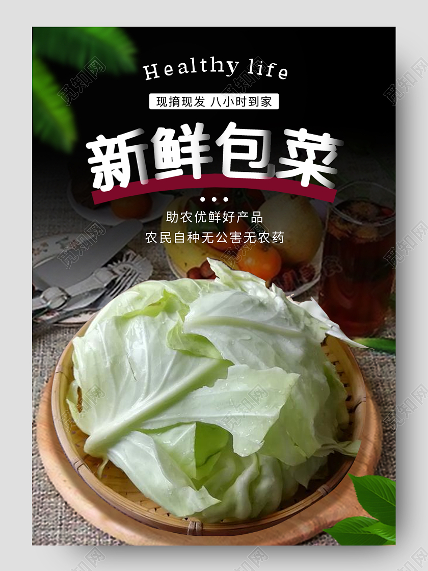 黑色简约绿色有机新鲜包菜蔬菜生鲜促销电商蔬菜生鲜包菜详情页