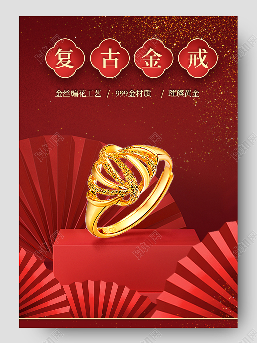 红色背景纸扇元素黄金珠宝电商详情页