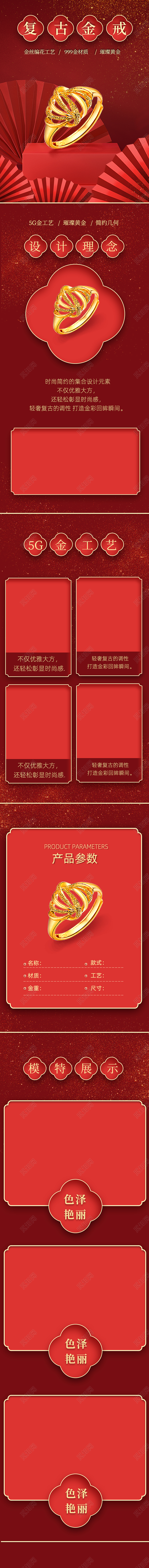 红色背景纸扇元素黄金珠宝电商详情页
