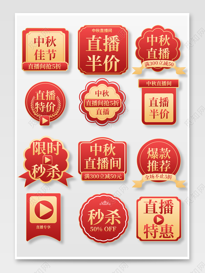 红色渐变色大气中秋佳节815八月十五中秋促销标签