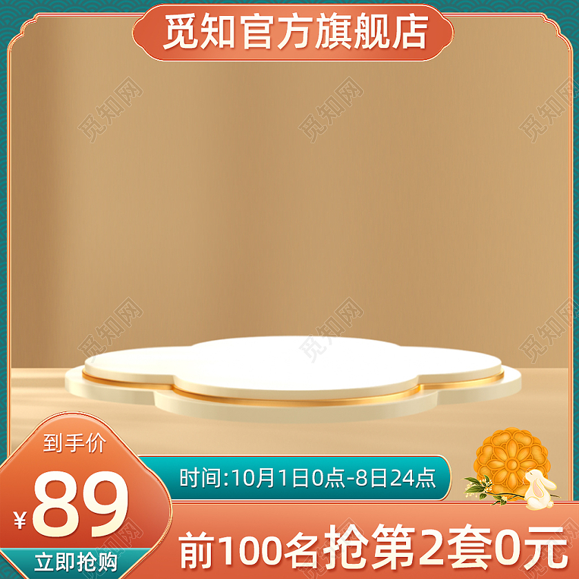 中秋节国潮风美妆主图淘宝天猫活动主图