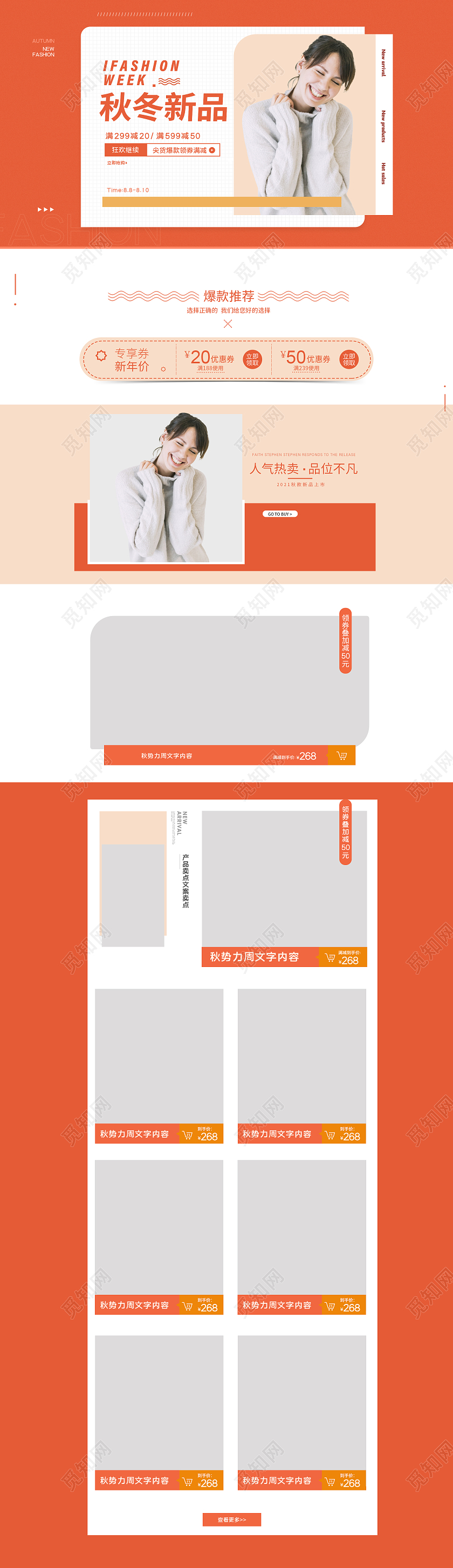 橙色秋冬新风尚秋冬女装时尚首页