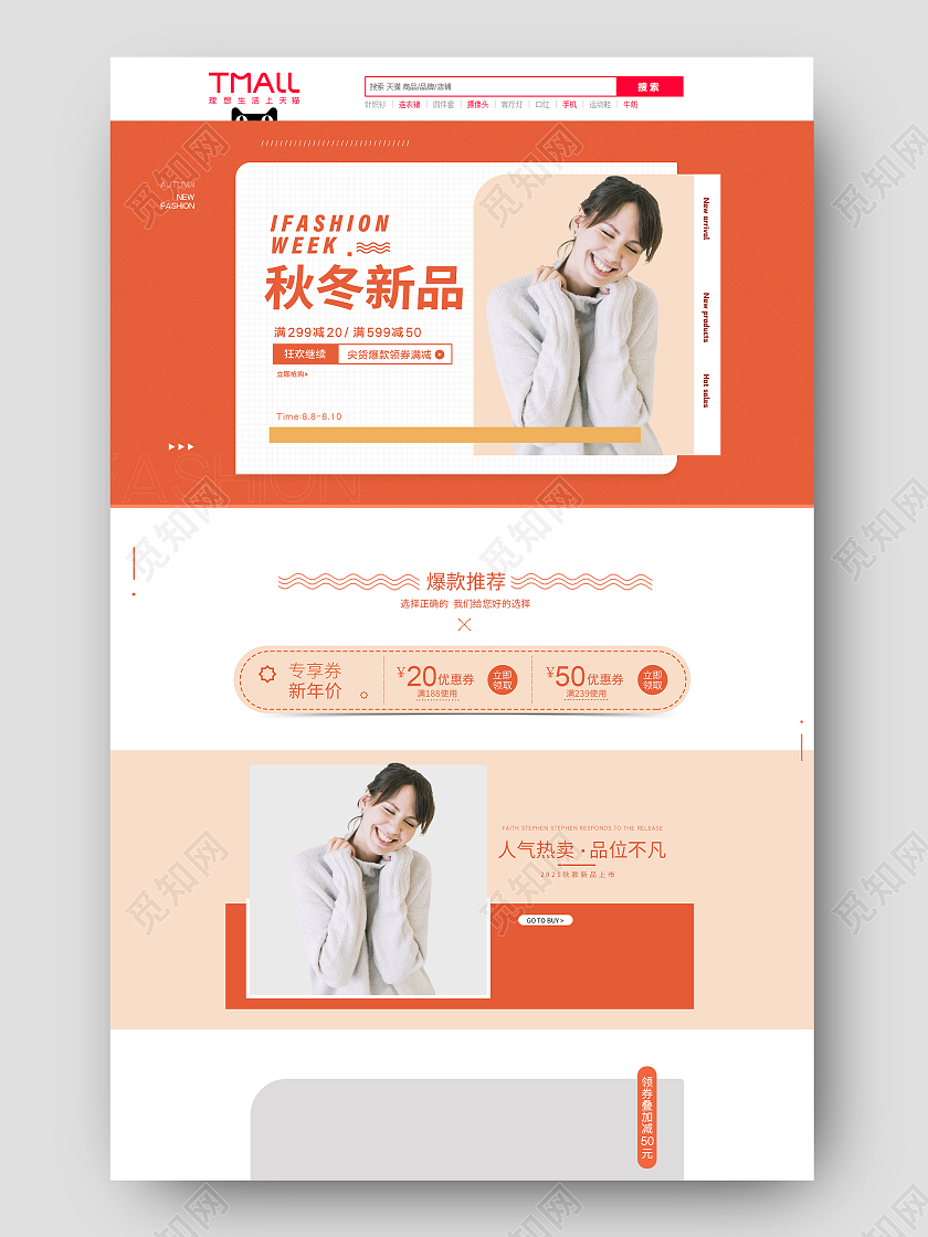 橙色秋冬新风尚秋冬女装时尚首页