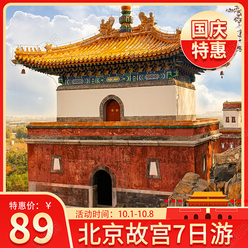 红色国庆节出游主图淘宝电商直通车设计