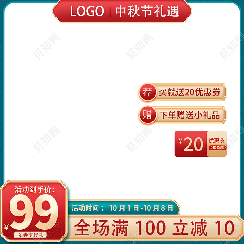 绿色简约中秋节主图淘宝电商直通车主图设计