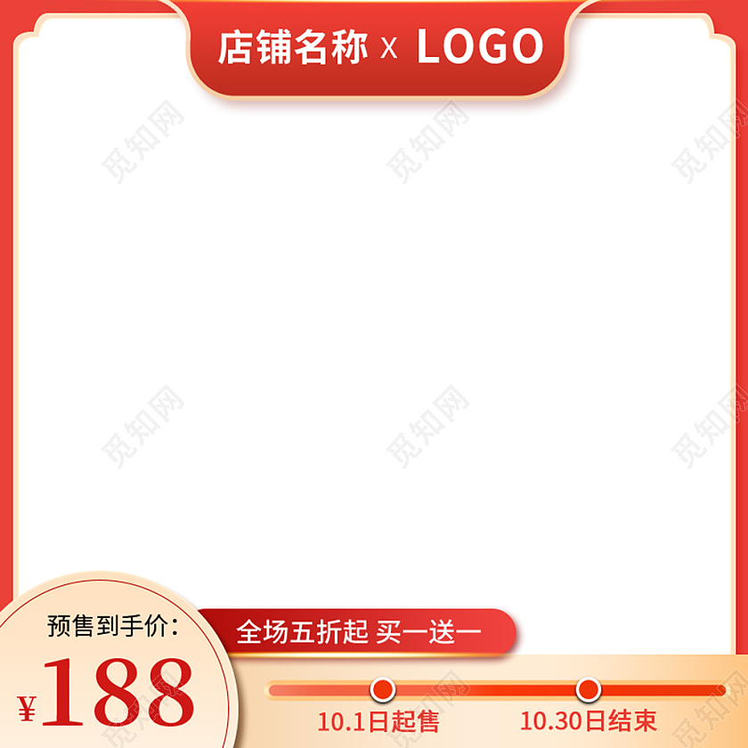 红色中国风国庆节促销电商主图图标