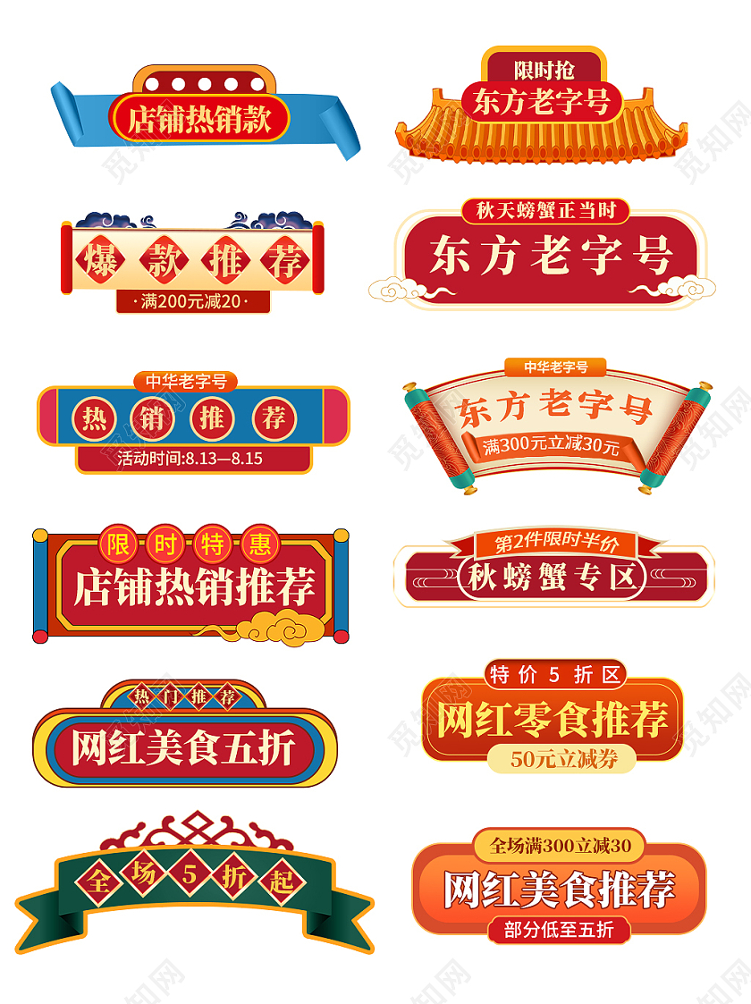 彩色平面风格通用促销标签活动优惠标语电商模板美食餐饮促销标签
