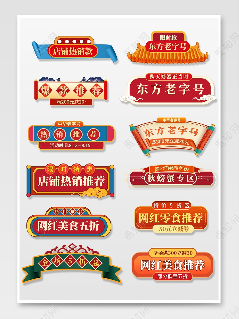 彩色平面风格通用促销标签活动优惠标语电商模板美食餐饮促销标签