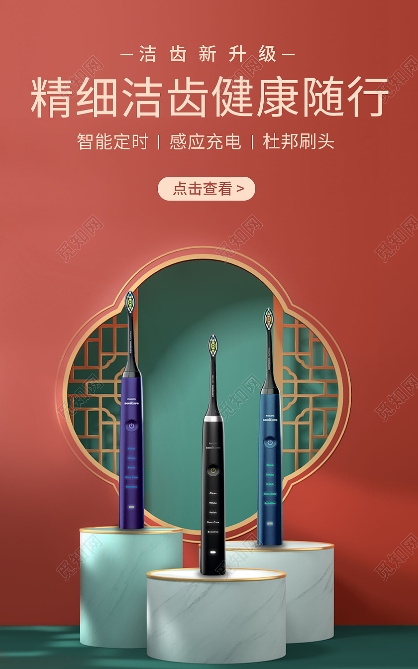 深红色c4d简约风格精细洁齿健康随行