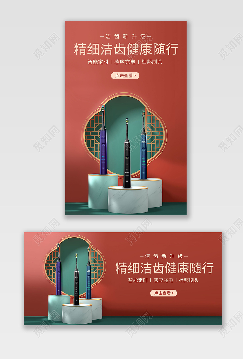 深红色c4d简约风格精细洁齿健康随行