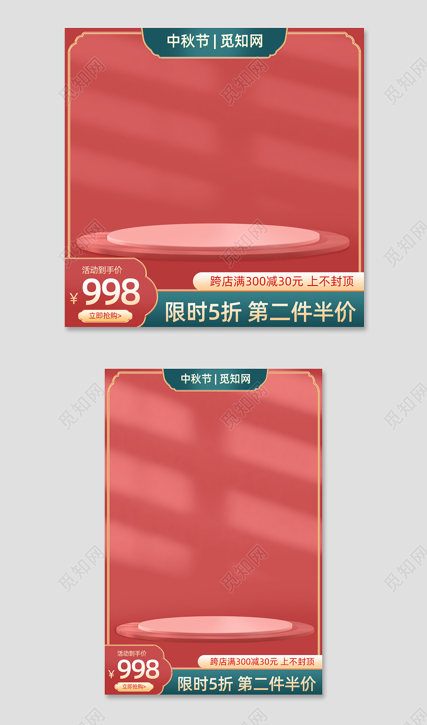 中秋节深粉美妆国潮风主图淘宝天猫促销主图