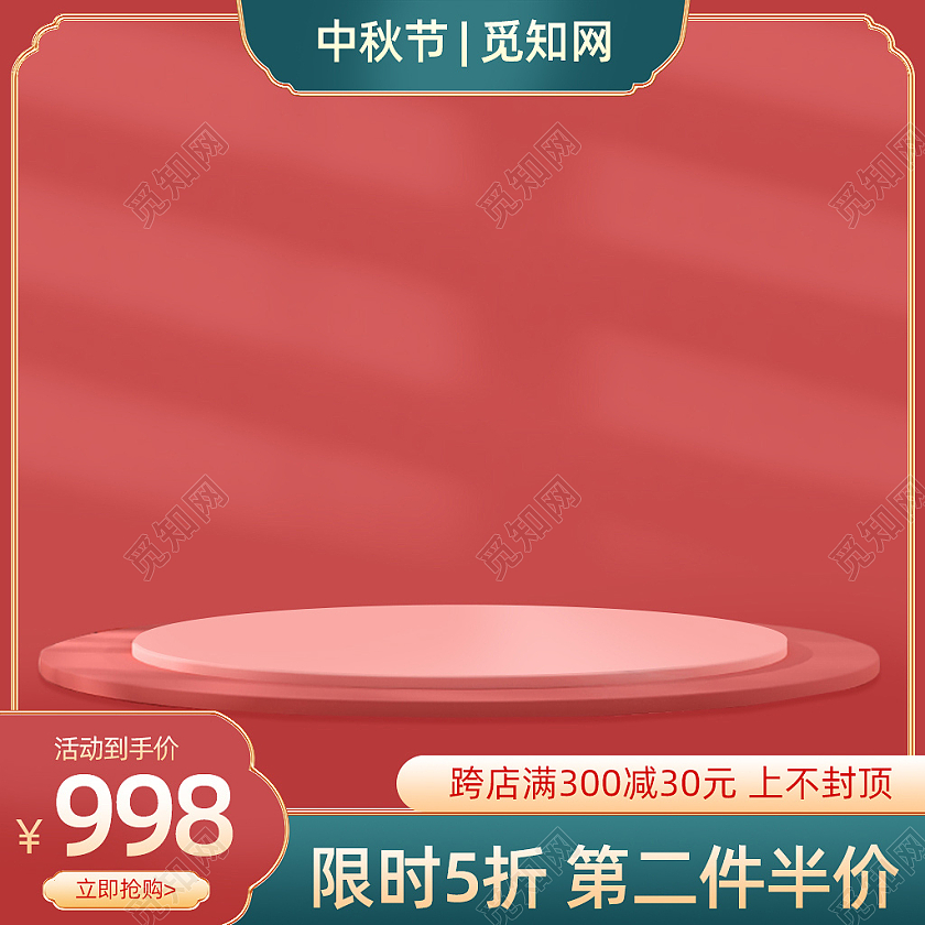 中秋节深粉美妆国潮风主图淘宝天猫促销主图