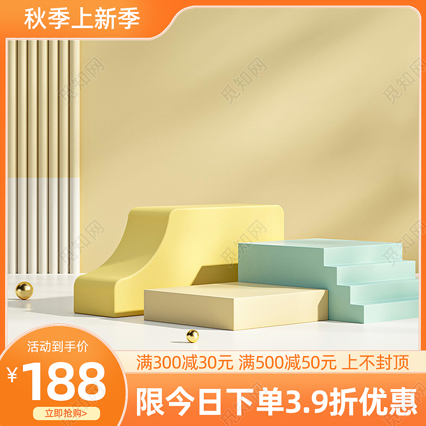 秋季新品黄色简约清新主图淘宝天猫促销主图