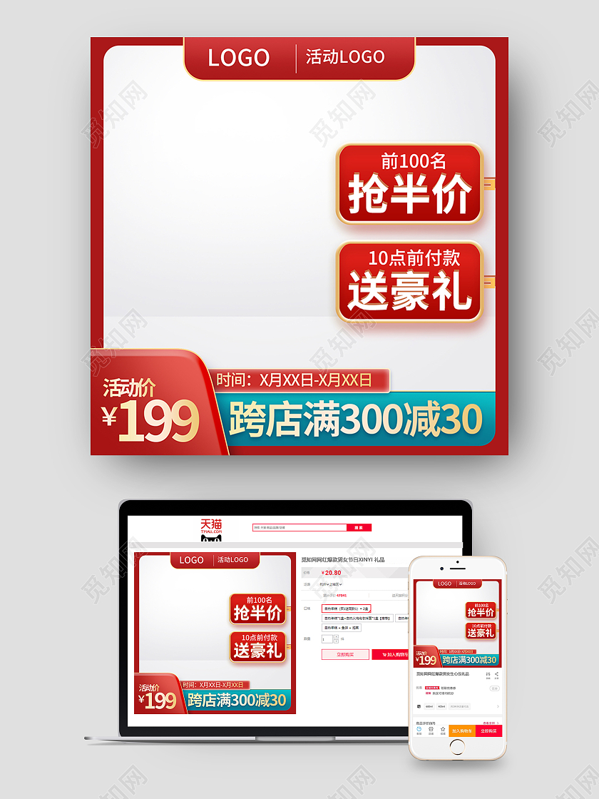 红色大气电商淘宝天猫京东中国风电商主图