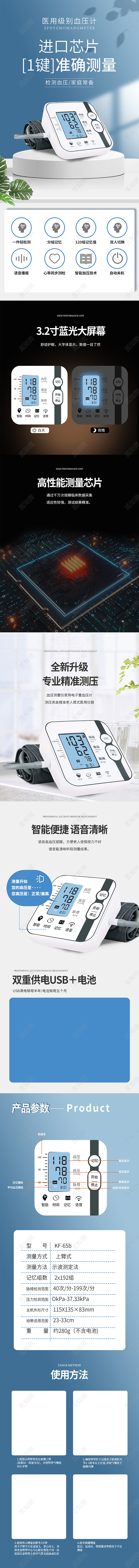 清新简约大气医疗保健器材血压仪详情页