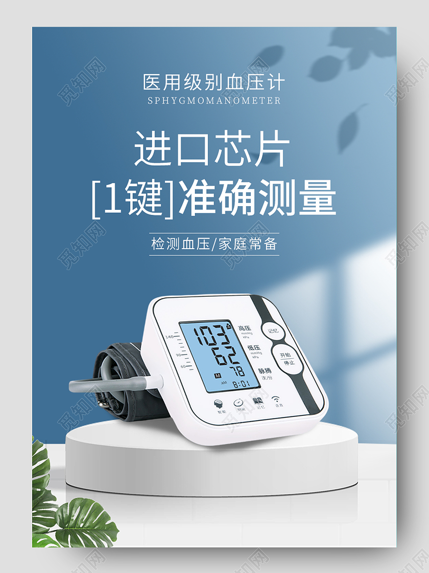 清新简约大气医疗保健器材血压仪详情页