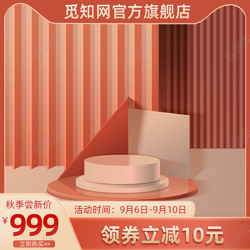 深粉色秋季新品主图淘宝天猫折扣促销主图