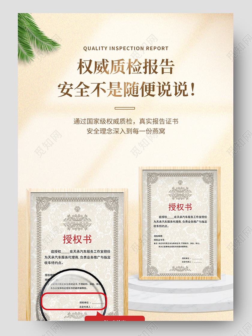 棕色简约官方授权书电商淘宝天猫京东授权书证书关联模板详情页