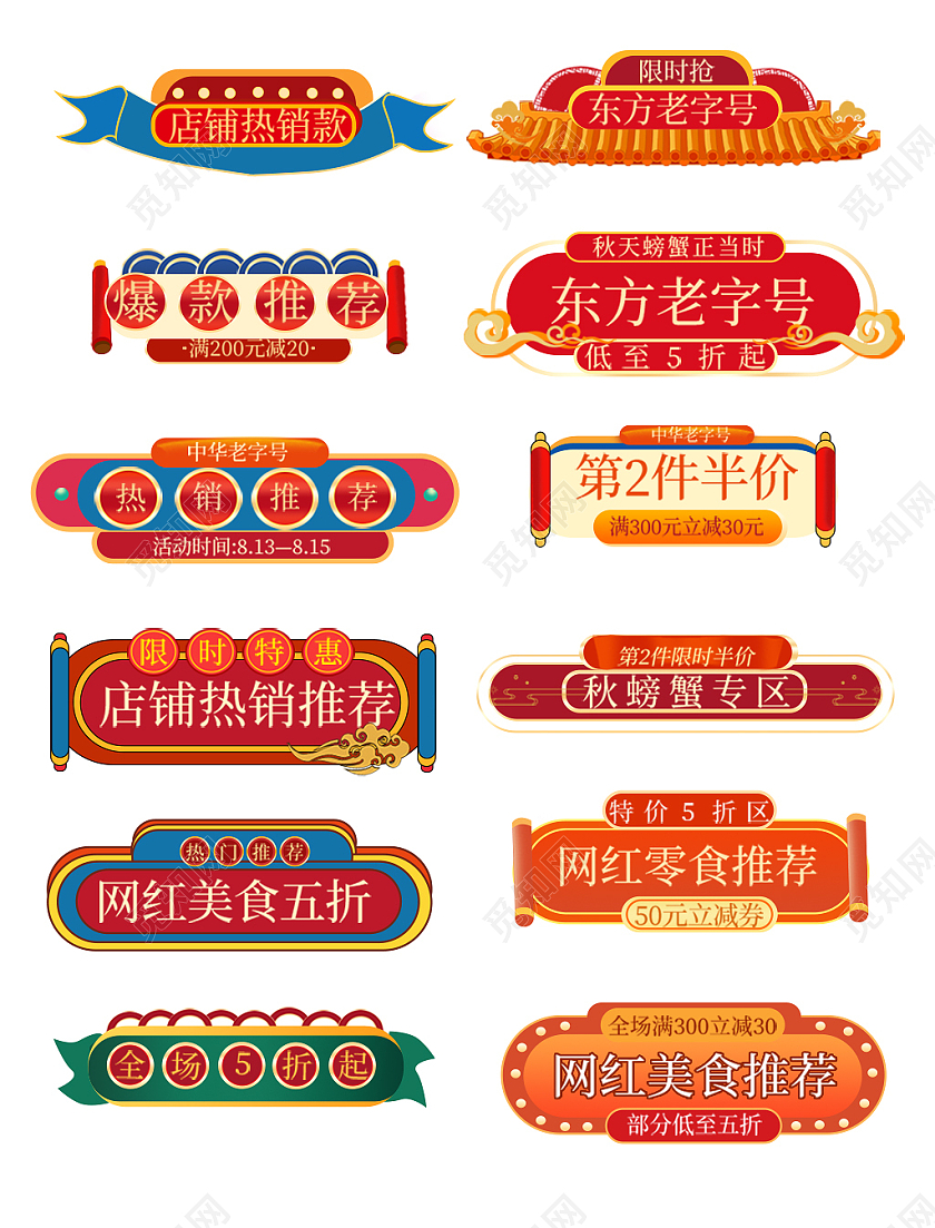 红色简约大气热销推荐美食餐饮电商促销标签