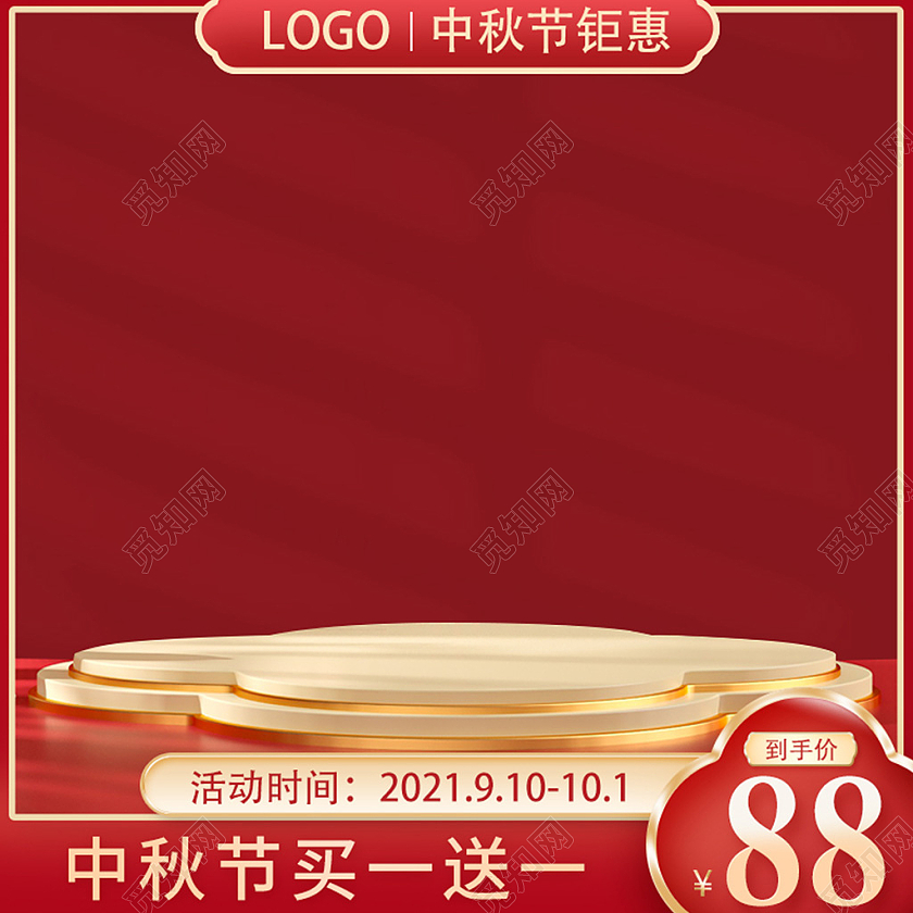 酒红色简约中秋节主图淘宝电商直通车主图设计