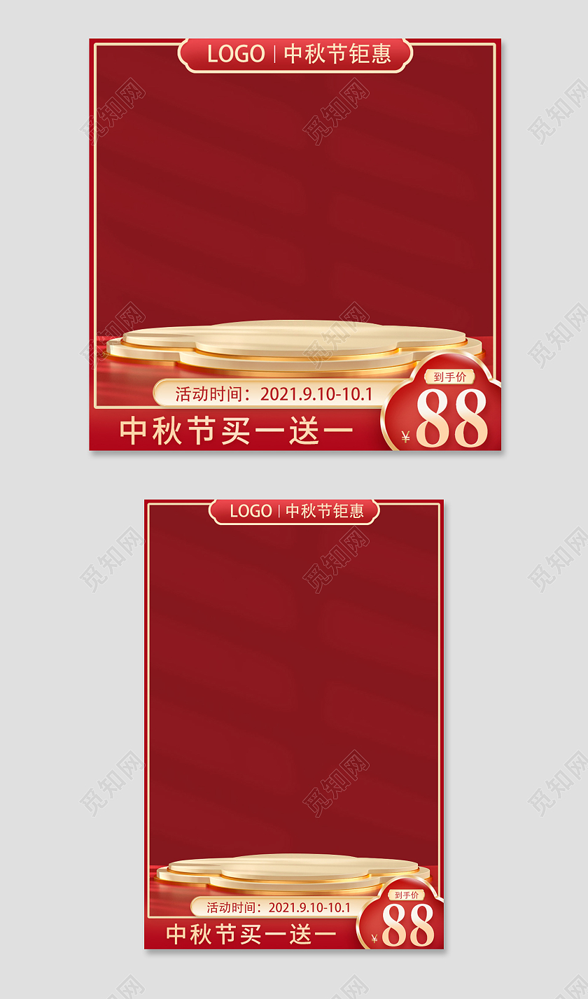 酒红色简约中秋节主图淘宝电商直通车主图设计