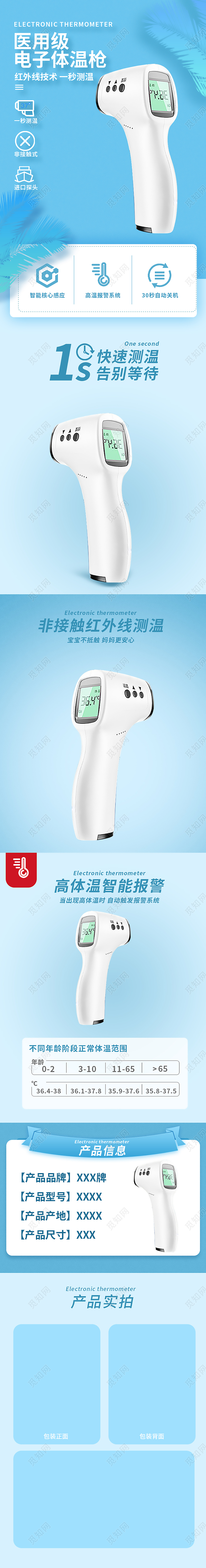 蓝色简约风医用级电子体温枪详情页模板医疗器械详情页