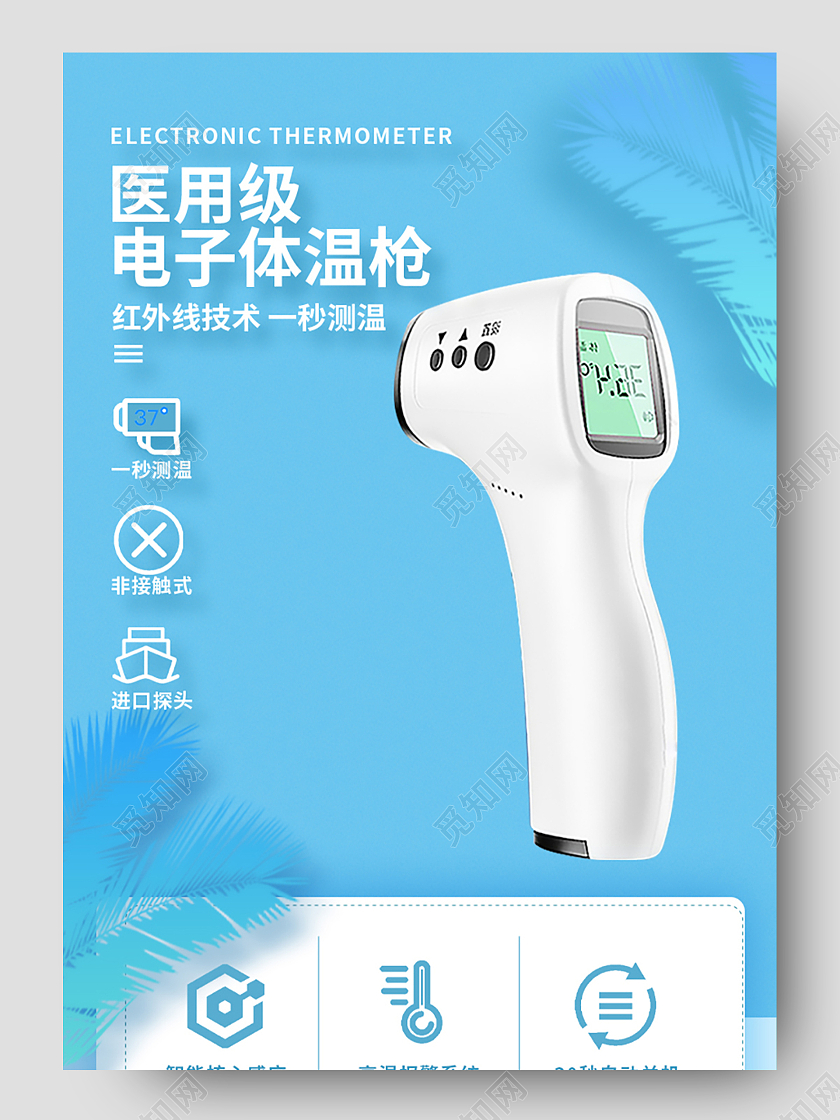 蓝色简约风医用级电子体温枪详情页模板医疗器械详情页