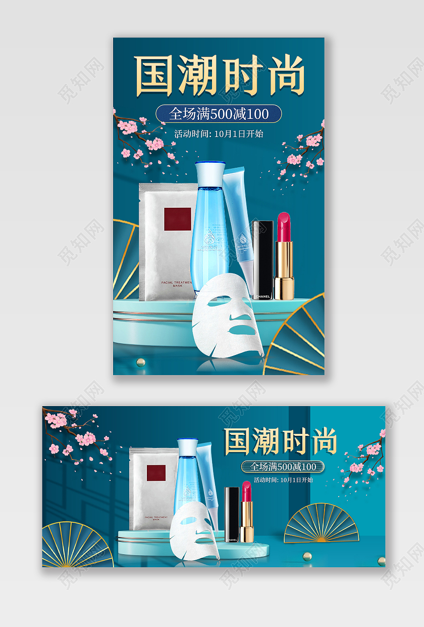 蓝色国潮中国风美妆国货国潮国货美妆护肤化妆品海报banner